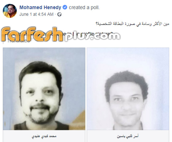 النجوم يعلقون على تحدي الوسامة بين النجمين محمد هنيدي وآسر ياسين صورة رقم 1 النجوم يعلقون على تحدي الوسامة بين النجمين محمد هنيدي وآسر ياسين صورة رقم 1
