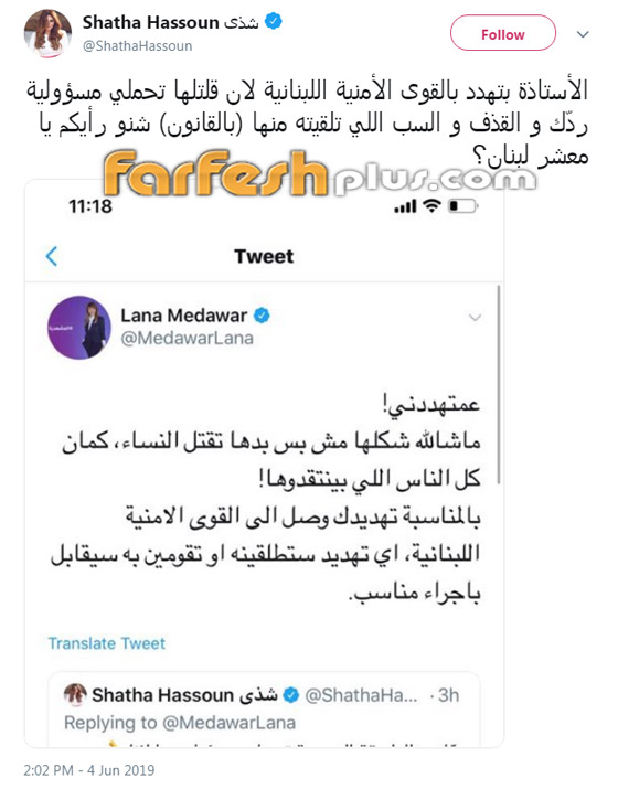 شذى حسون تؤيد قتل المرأة الخائنة وتثير موجة اعتراضات شديدة ضدها! صورة رقم 3 شذى حسون تؤيد قتل المرأة الخائنة وتثير موجة اعتراضات شديدة ضدها! صورة رقم 3