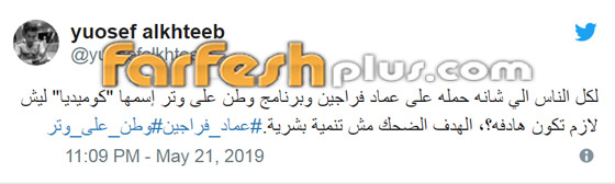 وطن على وتر كوميديا رمضانية أردنية تضحك الجمهور وتثير النقاد! صورة رقم 4 وطن على وتر كوميديا رمضانية أردنية تضحك الجمهور وتثير النقاد! صورة رقم 4