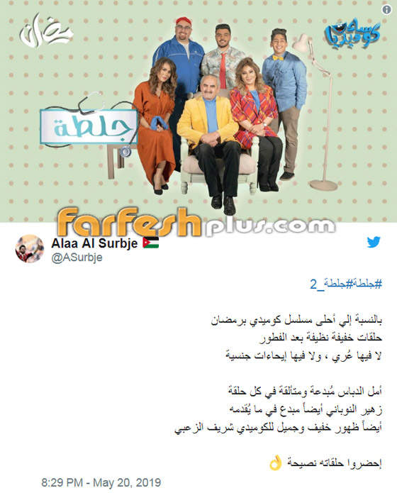 وطن على وتر كوميديا رمضانية أردنية تضحك الجمهور وتثير النقاد! صورة رقم 7 وطن على وتر كوميديا رمضانية أردنية تضحك الجمهور وتثير النقاد! صورة رقم 7