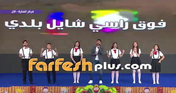 فيديو تامر حسني يغني أمام السيسي بعيد الفطر مع أطفال ذا فويس كيدز صورة رقم 7 فيديو تامر حسني يغني أمام السيسي بعيد الفطر مع أطفال ذا فويس كيدز صورة رقم 7
