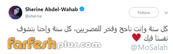 شيرين تهنئ محمد صلاح في عيد ميلاده.. ماذا قالت له؟ صورة رقم 1 شيرين تهنئ محمد صلاح في عيد ميلاده.. ماذا قالت له؟ صورة رقم 1