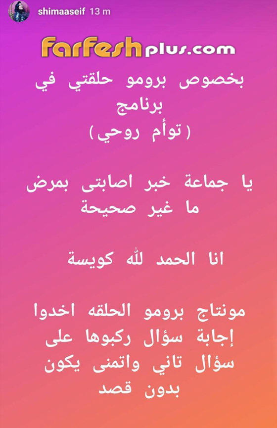 شيماء سيف: أنا لست مصابة بالسرطان والشائعة انطلقت بسبب نيشان! صورة رقم 1 شيماء سيف: أنا لست مصابة بالسرطان والشائعة انطلقت بسبب نيشان! صورة رقم 1