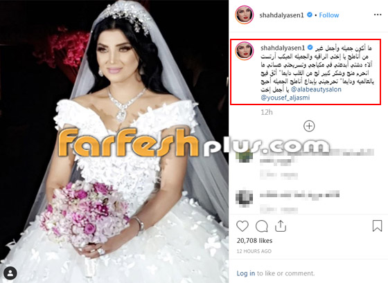 صور وفيديو: الفنانة العراقية شهد الياسين تنشر لقطات من حفل زفافها صورة رقم 2 صور وفيديو: الفنانة العراقية شهد الياسين تنشر لقطات من حفل زفافها صورة رقم 2