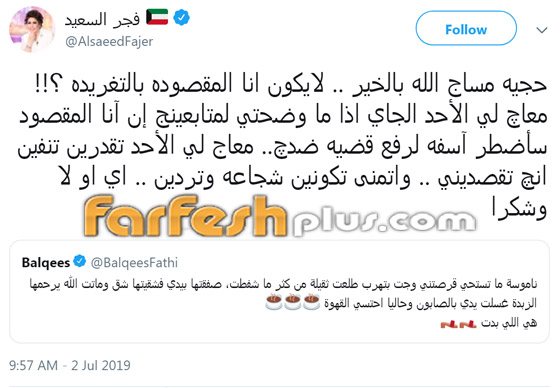 الخلاف يتفاقم بين بلقيس فتحي وفجر السعيد: تهديدات ودعاوى قضائية! صورة رقم 2 الخلاف يتفاقم بين بلقيس فتحي وفجر السعيد: تهديدات ودعاوى قضائية! صورة رقم 2