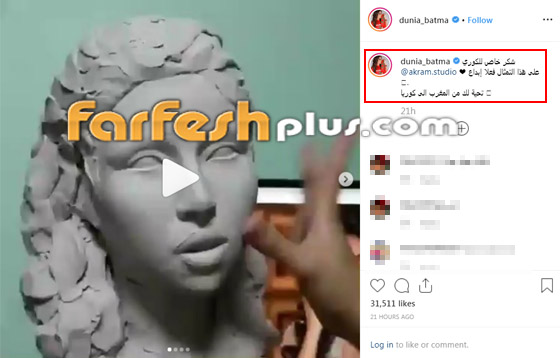 فيديو وصور: دنيا بطمة تستعرض تمثال لها نحته فنان كوري من الجبس صورة رقم 1 فيديو وصور: دنيا بطمة تستعرض تمثال لها نحته فنان كوري من الجبس صورة رقم 1