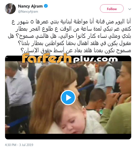 نانسي عجرم غاضبة بسبب ما تعرضت له مع طفلتها في مطار بيروت! فيديو صورة رقم 1 نانسي عجرم غاضبة بسبب ما تعرضت له مع طفلتها في مطار بيروت! فيديو صورة رقم 1