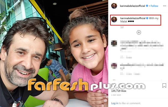 كريم عبد العزيز ينشر صورة ابنته كريم عبد العزيز ينشر صورة ابنته