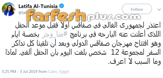 لطيفة التونسية: هناك مؤامرة ضدي لمنعي من الغناء في بلادي... صورة رقم 2 لطيفة التونسية: هناك مؤامرة ضدي لمنعي من الغناء في بلادي... صورة رقم 2