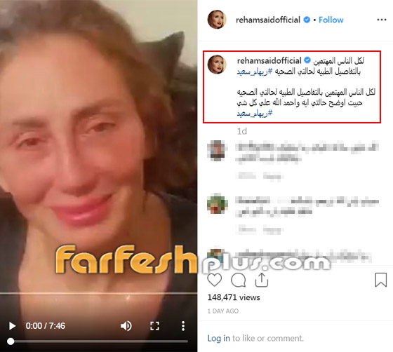 الإعلامية المصرية ريهام سعيد: الميكروب تسلل إلى أنفي وقد يصل دماغي! صورة رقم 1
