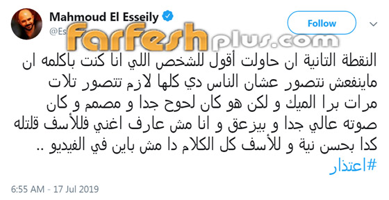 محمود العسيلي يعتذر بعد الفيديو المهين وريهام سعيد تقول له: (كرهتك)! صورة رقم 4 محمود العسيلي يعتذر بعد الفيديو المهين وريهام سعيد تقول له: (كرهتك)! صورة رقم 4