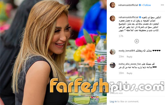 الإعلامية ريهام سعيد تعلن انتهاء أزمتها الصحية بمعجزة صورة رقم 1 الإعلامية ريهام سعيد تعلن انتهاء أزمتها الصحية بمعجزة صورة رقم 1