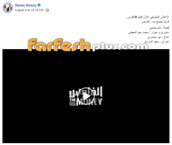 فيديو: إعلان لفيلم (الفلوس) ورسالة خاصة من تامر حسني إلى أحمد السقا صورة رقم 1 فيديو: إعلان لفيلم (الفلوس) ورسالة خاصة من تامر حسني إلى أحمد السقا صورة رقم 1