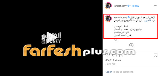 فيديو: إعلان لفيلم (الفلوس) ورسالة خاصة من تامر حسني إلى أحمد السقا صورة رقم 5 فيديو: إعلان لفيلم (الفلوس) ورسالة خاصة من تامر حسني إلى أحمد السقا صورة رقم 5