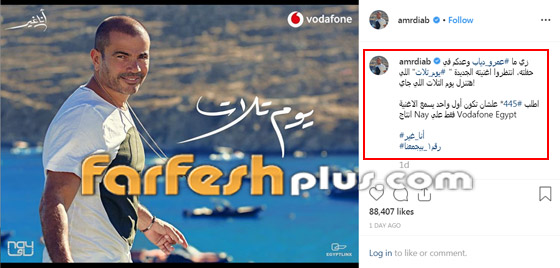فيديو: عمرو دياب يطلب القرب من دينا الشربيني ويغني لها (يوم تلات) صورة رقم 8