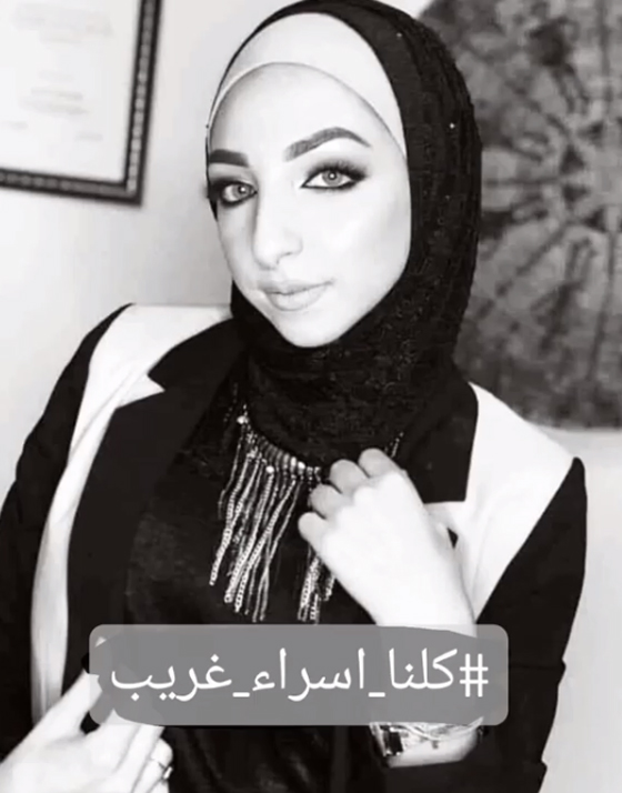 تقرير رسمي يكشف سبب وفاة إسراء غريب الحقيقي بعد الجدل الواسع صورة رقم 9