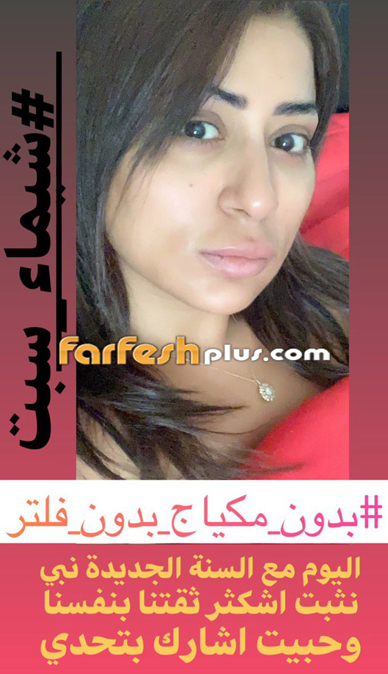 بالصور: شيماء سبت تشارك في تحدي الظهور بدون ماكياج صورة رقم 2 بالصور: شيماء سبت تشارك في تحدي الظهور بدون ماكياج صورة رقم 2