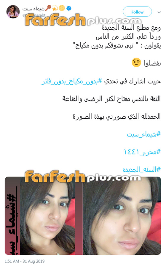 بالصور: شيماء سبت تشارك في تحدي الظهور بدون ماكياج صورة رقم 1 بالصور: شيماء سبت تشارك في تحدي الظهور بدون ماكياج صورة رقم 1