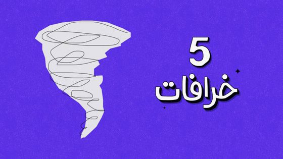 5 خرافات عن الأعاصير.. إليك حقيقتها صورة رقم 5