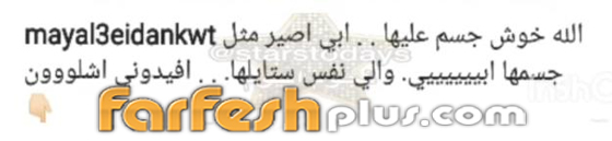 دموع تحسين لـ مي العيدان التي سخرت من وزنها: لست عارضة ازياء صورة رقم 3