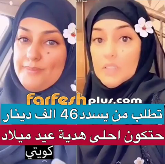 الكويتية سلوى المطيري تطلب من متابعيها 148 الف دولار لسداد ديونها! صورة رقم 1 الكويتية سلوى المطيري تطلب من متابعيها 148 الف دولار لسداد ديونها! صورة رقم 1