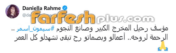 وفاة المخرج سيمون أسمر (صانع النجوم) عن عمر 76 بعد صراع مع المرض صورة رقم 7 وفاة المخرج سيمون أسمر (صانع النجوم) عن عمر 76 بعد صراع مع المرض صورة رقم 7