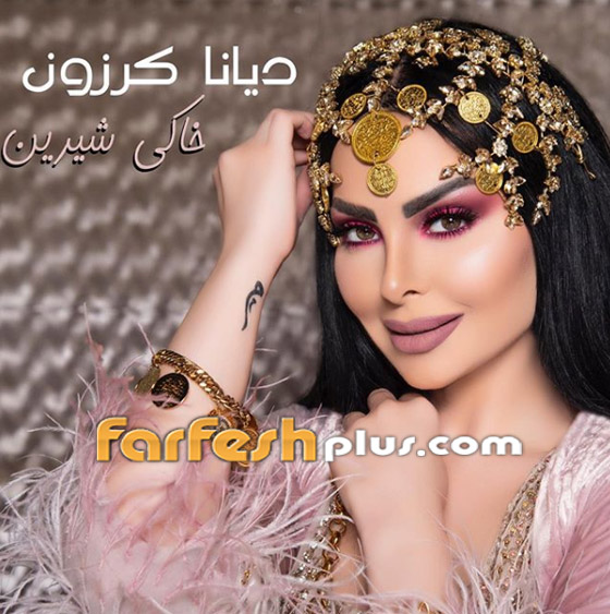 ديانا كرزون تُفاجىء جمهورها بأغنية باللغة الكردية لأول مرة! فيديو صورة رقم 2 ديانا كرزون تُفاجىء جمهورها بأغنية باللغة الكردية لأول مرة! فيديو صورة رقم 2