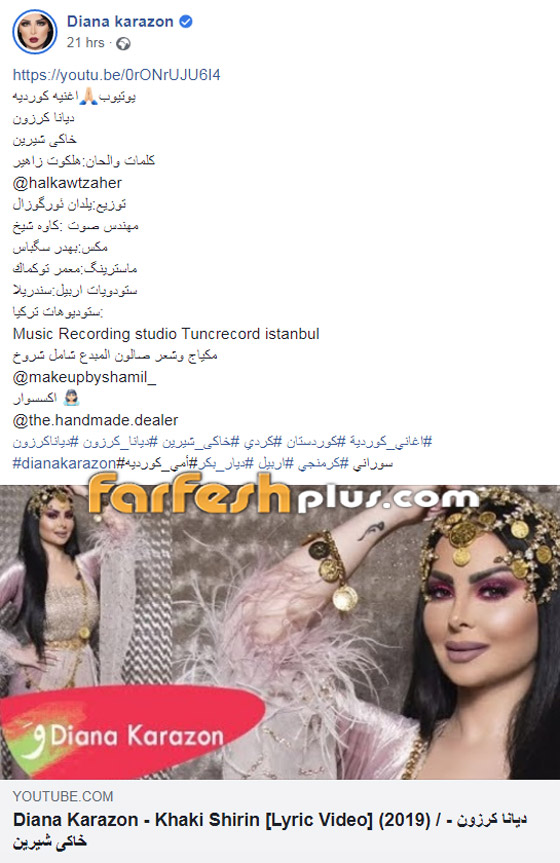 ديانا كرزون تُفاجىء جمهورها بأغنية باللغة الكردية لأول مرة! فيديو صورة رقم 1 ديانا كرزون تُفاجىء جمهورها بأغنية باللغة الكردية لأول مرة! فيديو صورة رقم 1