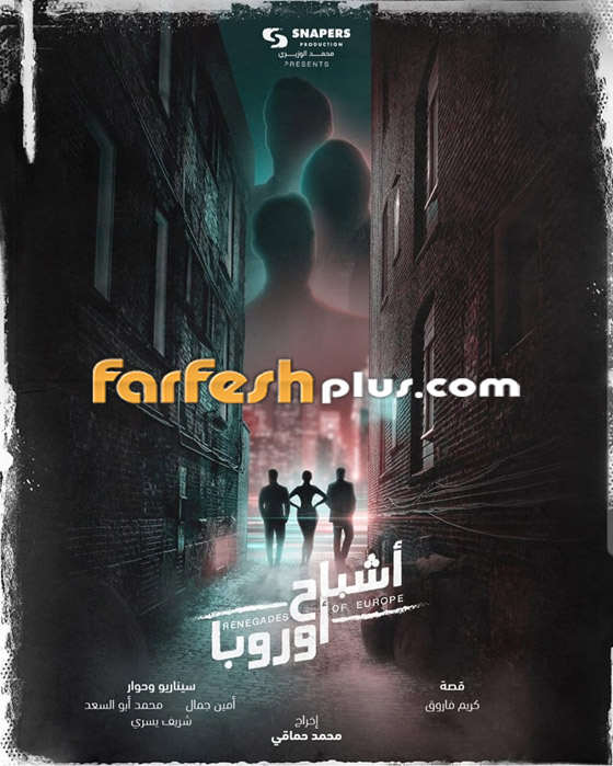 أول بوستر لفيلم هيفاء وهبي (أشباح أوروبا) يكشف ثلاث مفاجآت! صورة رقم 1 أول بوستر لفيلم هيفاء وهبي (أشباح أوروبا) يكشف ثلاث مفاجآت! صورة رقم 1