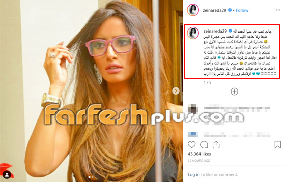 زينة تعلن إصابتها بمرض في عينيها فترتدي النظارة ورد فعل محزن لابنها صورة رقم 1 زينة تعلن إصابتها بمرض في عينيها فترتدي النظارة ورد فعل محزن لابنها صورة رقم 1