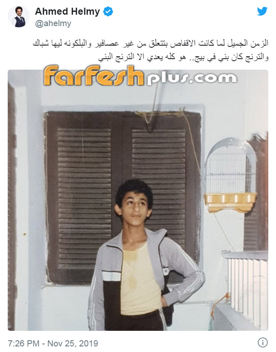 صورة قديمة نادرة.. أحمد حلمي يسخر وينتقد ثيابه في مراهقته صورة رقم 1 صورة قديمة نادرة.. أحمد حلمي يسخر وينتقد ثيابه في مراهقته صورة رقم 1