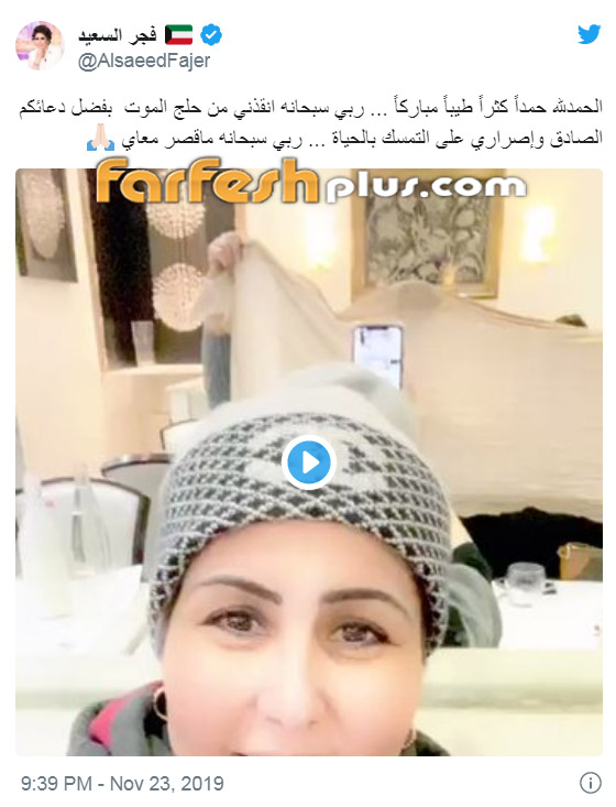 فجر السعيد تخرج من المستشفى وتكشف عن أولى خطواتها بعد شفائها صورة رقم 4 فجر السعيد تخرج من المستشفى وتكشف عن أولى خطواتها بعد شفائها صورة رقم 4