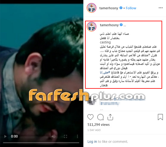 تامر حسني يفتح أبواب الشهرة أمام جمهوره ويدعوهم للتمثيل في فيلمه! صورة رقم 1 تامر حسني يفتح أبواب الشهرة أمام جمهوره ويدعوهم للتمثيل في فيلمه! صورة رقم 1