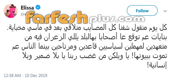 إليسا غاضبة: يا ويلكن من غضب ربنا! صورة رقم 1 إليسا غاضبة: يا ويلكن من غضب ربنا! صورة رقم 1