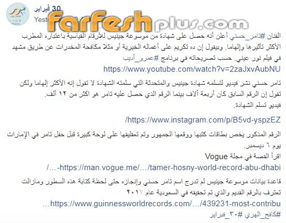 موسوعة جينيس ريكورد تحسم الجدل حول حقيقة فوز تامر حسني بجائزتها! صورة رقم 6 موسوعة جينيس ريكورد تحسم الجدل حول حقيقة فوز تامر حسني بجائزتها! صورة رقم 6
