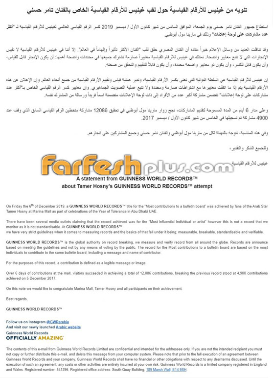 موسوعة جينيس ريكورد تحسم الجدل حول حقيقة فوز تامر حسني بجائزتها! صورة رقم 2 موسوعة جينيس ريكورد تحسم الجدل حول حقيقة فوز تامر حسني بجائزتها! صورة رقم 2