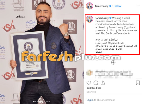 موسوعة جينيس ريكورد تحسم الجدل حول حقيقة فوز تامر حسني بجائزتها! صورة رقم 11 موسوعة جينيس ريكورد تحسم الجدل حول حقيقة فوز تامر حسني بجائزتها! صورة رقم 11