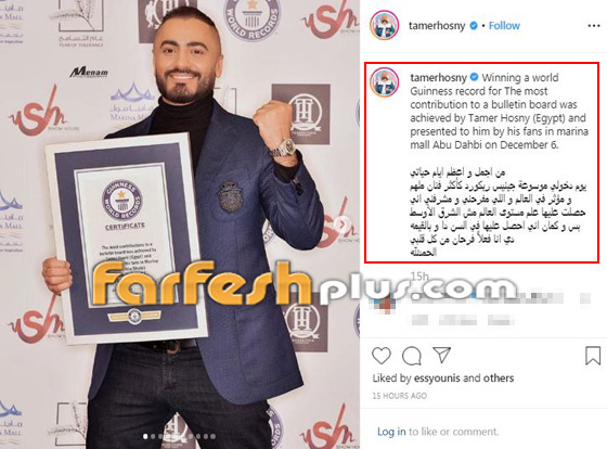 موسوعة جينيس ريكورد تحسم الجدل حول حقيقة فوز تامر حسني بجائزتها! صورة رقم 7 موسوعة جينيس ريكورد تحسم الجدل حول حقيقة فوز تامر حسني بجائزتها! صورة رقم 7