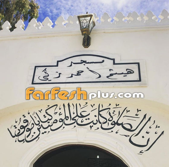 شاهدوا.. ناهد السباعي تُعلن الانتهاء من تجهيز مسجد المرحوم هيثم أحمد زكي شيده أصدقائه كصدقة جارية صورة رقم 6 شاهدوا.. ناهد السباعي تُعلن الانتهاء من تجهيز مسجد المرحوم هيثم أحمد زكي شيده أصدقائه كصدقة جارية صورة رقم 6