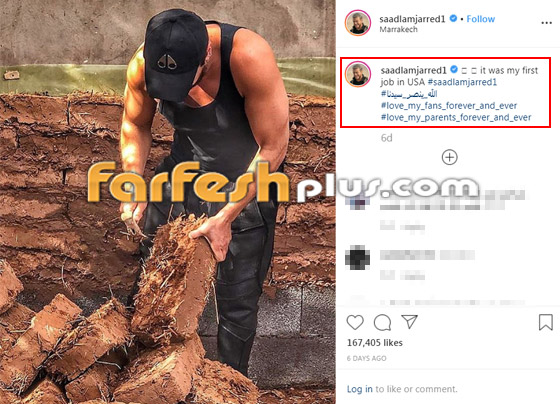 سعد لمجرد يفصح عن مهنته قبل شهرته في مجال الفن.. صور صورة رقم 1 سعد لمجرد يفصح عن مهنته قبل شهرته في مجال الفن.. صور صورة رقم 1