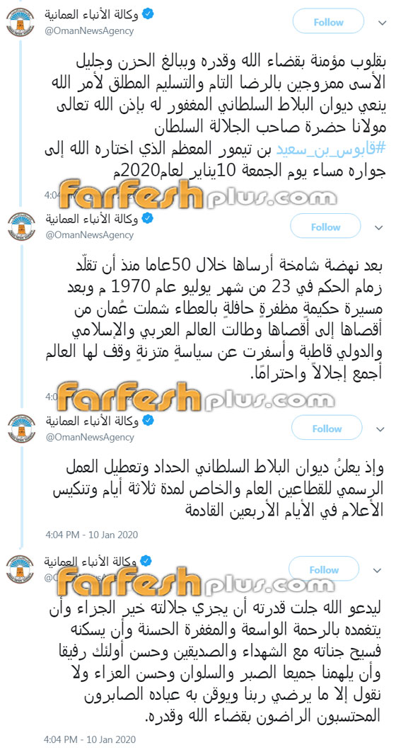 تنصيب هيثم بن طارق حاكماً جديداً لسلطنة عُمان بعد وفاة قابوس بن سعيد صورة رقم 12