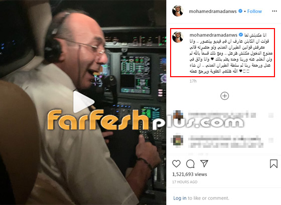 الطيار أشرف أبو اليسر يتهم محمد رمضان ويكذّبه: لم أطلب مليما منه! صورة رقم 2