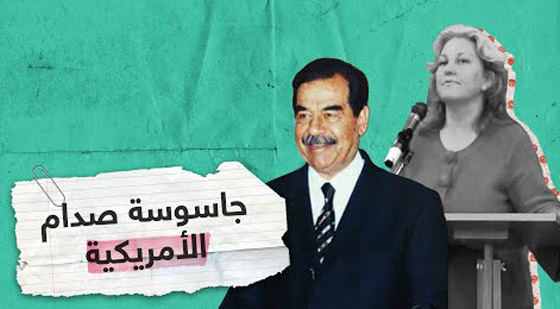 سوزان لينداور.. من هي عميلة الـCIA التي تجسست لصالح صدام؟! صورة رقم 2