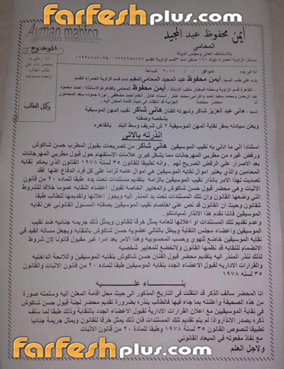 هاني شاكر يتلقى إنذارا رسميا بسبب حسن شاكوش مغني (بنت الجيران) صورة رقم 1