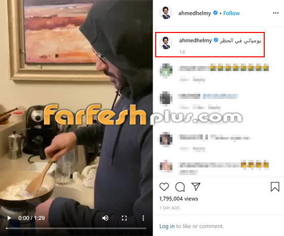 فيديو أحمد حلمي يطهو (سد الحنك) ويرميه في القمامة! ويصدم منى زكي صورة رقم 1