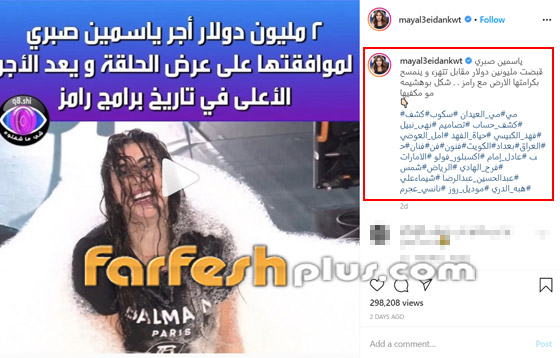 مي العيدان: أجر ياسمين صبري 2 مليون دولار في مقلب رامز جلال! صورة رقم 2