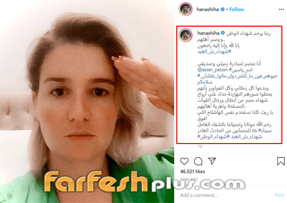 الكينج منير، يسرا، شريف منير، ليلى علوي ونيللي كريم ينعون شهداء مصر صورة رقم 11