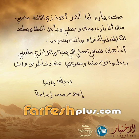كيف رد أمير كرارة على طفل تمنى أن يصبح مثل الشهيد منسى بمسلسل الاختيار؟ صورة رقم 3