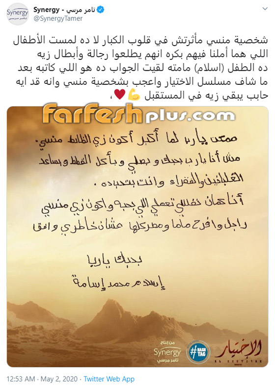 كيف رد أمير كرارة على طفل تمنى أن يصبح مثل الشهيد منسى بمسلسل الاختيار؟ صورة رقم 2