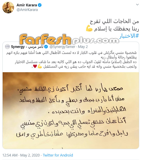 كيف رد أمير كرارة على طفل تمنى أن يصبح مثل الشهيد منسى بمسلسل الاختيار؟ صورة رقم 1
